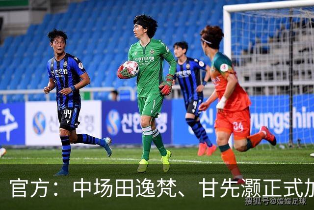 官方：中场田逸梵、甘先灏正式加盟深圳青年人