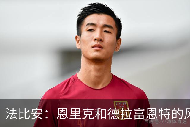 法比安：恩里克和德拉富恩特的风格相似 我希望回到贝蒂斯退役