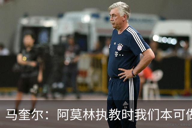 马奎尔：阿莫林执教时我们本可做得更好 要踢欧冠球队需扩充阵容